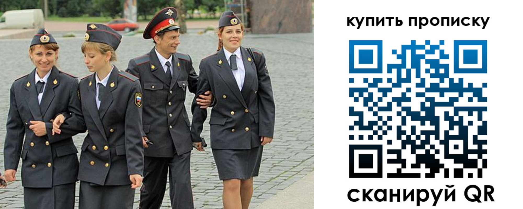 купить прописку в Отрадном