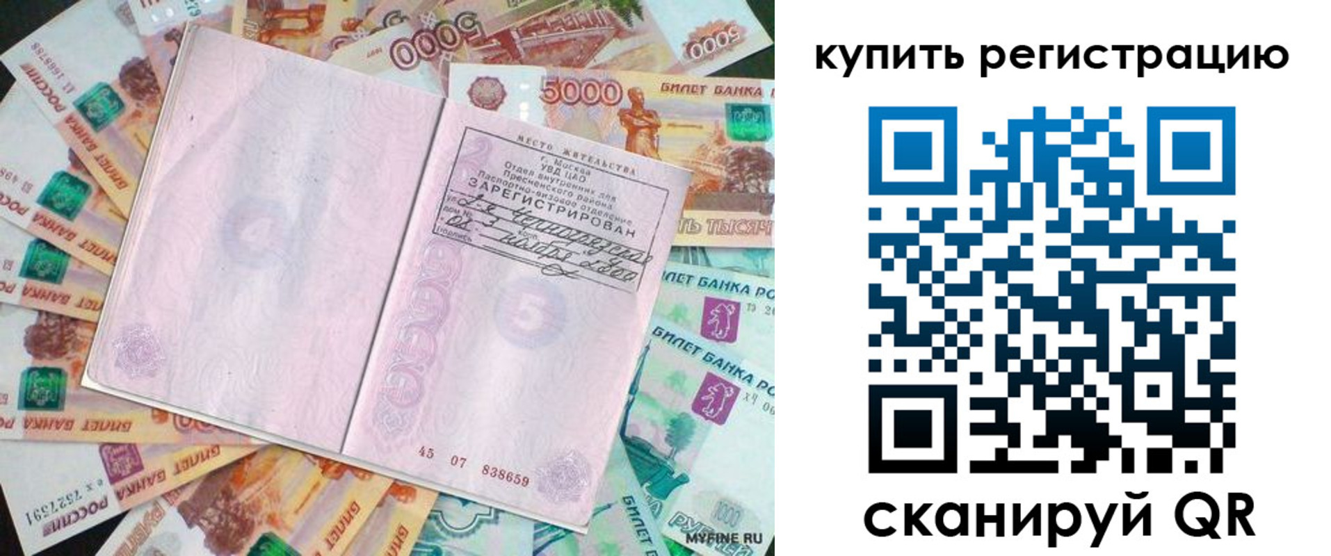 прописка законно в Отрадном